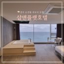 루스톤호텔앤빌라 | [경주 여행] 경주 오션뷰 자쿠지 풀빌라 호텔 추천 : 샵앤플렛호텔 풀빌라 내돈내산 후기!