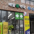 매일봄약국 이미지