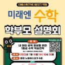 더베스트미래엔수학학원