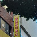 황금손 | 제주 근막마사지 최고 잘하는 곳 메종글래드호텔 앞 황금손아로마 후기