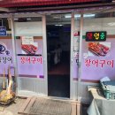 성문민물장어 이미지