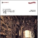 [구름서재 신간] 영화, 뮤지컬로 대신할 수 없는 원작의 힘 - ＜레 미제라블＞ 이미지