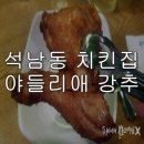 석남동치킨집 네이버블로그