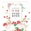 우리 민화 그리기 이미지