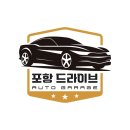 포항블랙박스드라이브 이미지