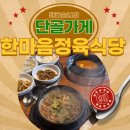 용이동 고기집 추천 한마음정육식당 평택용이점 파짐한 한 상