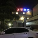 항도여관 이미지