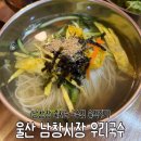 남창시장 | 울산 남창 <우리국수> 옹기종기시장 줄서는 식당 내돈내산 솔직후기