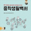 교사가 알려주는 중학생활 이미지