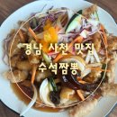 수석짬뽕 - 사천시 사주길 70 | [경남 사천 맛집]내돈내산 수석짬뽕 탕수육 짬뽕 짜장면 가족외식후기