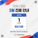 이에스청담성형외과의원 이미지