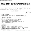 2023년 상반기 용인시 공공기관[용인도시공사] 통합채용 공고(~4/21) 이미지