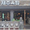 제주옥탑김해 이미지