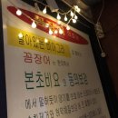 꼼씨네숯불꼼장어