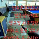 톡톡당구클럽 이미지