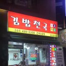 김밥천국 2호점 이미지