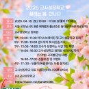 북부빙고 | [2026교사성장학교]4월 정기 총회 후기