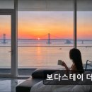보다스테이 더펜트 | 부산 오션뷰 보다스테이 더펜트 부산 오션뷰 펜션의 매력