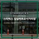 답십리초교 이미지