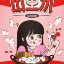 미가떡볶이