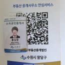 수원부동산공인중개사사무소 이미지