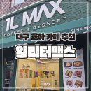 일리터맥스 네이버블로그