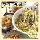 홍성맛집 요즘날씨에 딱 내포해물칼국수 점심저녁추천