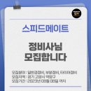 스피드메이트덕양