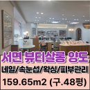 구 후평1동사무소 사거리 | 서면 인테리어 완벽한 네일/속눈섭/왁싱/피부관리를 한 곳에서 할 수 있는 뷰티살롱 양도