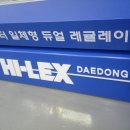 대동하이렉스(주) - 북구 | 대동하이렉스(주)