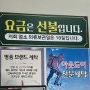 화서세탁소