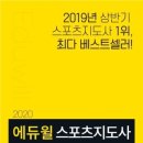스포츠지도사 2급 - 스포츠윤리 이미지