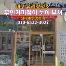 남영댁커피24 본리점