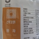 벡스코 카페쇼에서 사온 황차 처음 마셔본 후기