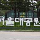 서울대공원 테마가든 (산경산악) 이미지