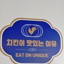 이유치킨 개금점 이미지