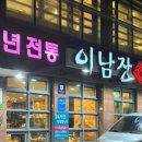 이남장(서초점) 이미지