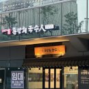 GS25(과천프리미엄점) | 과천 지식정보타운 국수 맛집 "류창희국수 스마트K점" 콩국수&amp;보리밥 후기