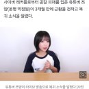 쯔양 "살아갈 수 없을 줄, 과분할 정도 응원"…복귀 소식 알려 이미지