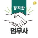 인정법무사합동사무소 이미지