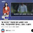 왜 야단쳐? 엄마 살해한 15세 패륜아 ㄷㄷㄷ 이미지