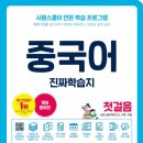 중국어 첫단계 이미지