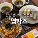 영카츠 충북진천점