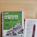 산업안전기사 필기 시험 후기