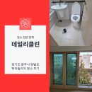 양벌로 | 경기도 광주시 양벌로 백마빌리지 청소 후기