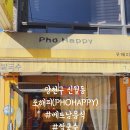 포해피(PhoHappy) 네이버블로그