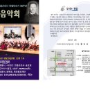 광복60주년, 안중근의사 하얼빈의거 96주년 기념음악회 이미지