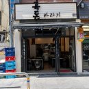 흑돈 네이버블로그