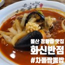 화신반점 이미지