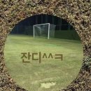 세금으로 1년에 2000억 이상 지원받는 한국 축구 이미지